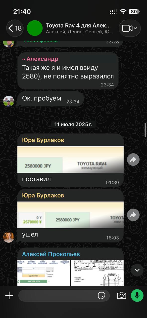 Ставка 2 580 000 JPY и второй невыигранный лот