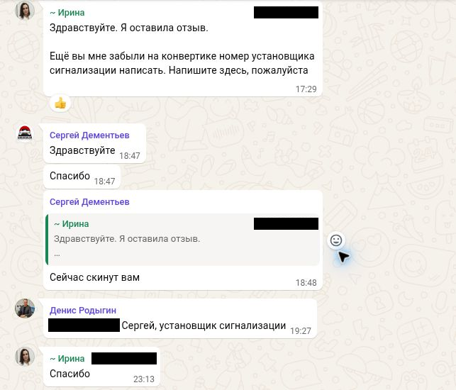 Завершение того же разговора: после контакта установщика Ирина отвечает «Спасибо» в 23:13 по интерфейсу. Дата в этом кадре не видна; связь с 5 декабря установлена по перекрытию с N06b и реестру сообщений.