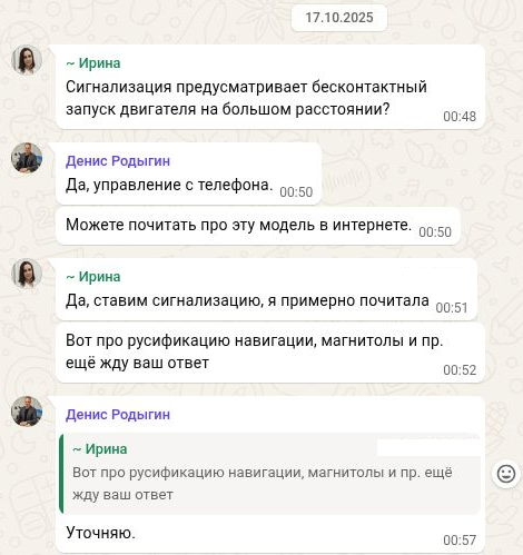 Ирина соглашается ставить сигнализацию и спрашивает о русификации. В кадре нет результата установки или испытания дистанционного запуска.